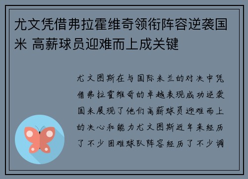 尤文凭借弗拉霍维奇领衔阵容逆袭国米 高薪球员迎难而上成关键